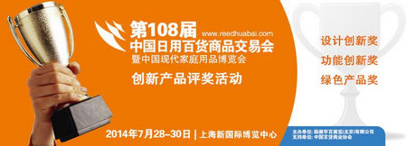 108屆百貨會下月上海開幕,熱點活動連環出擊