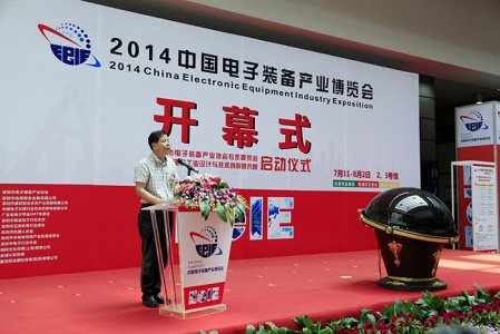 2014中國電子裝備產(chǎn)業(yè)博覽