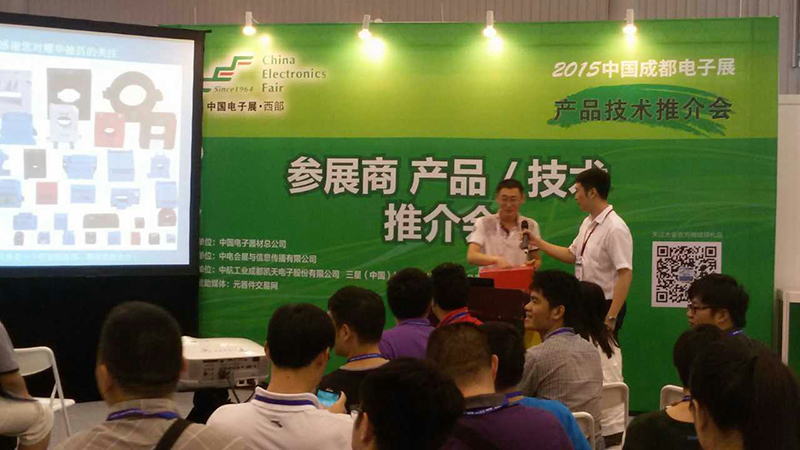 成都電子展新品推介會