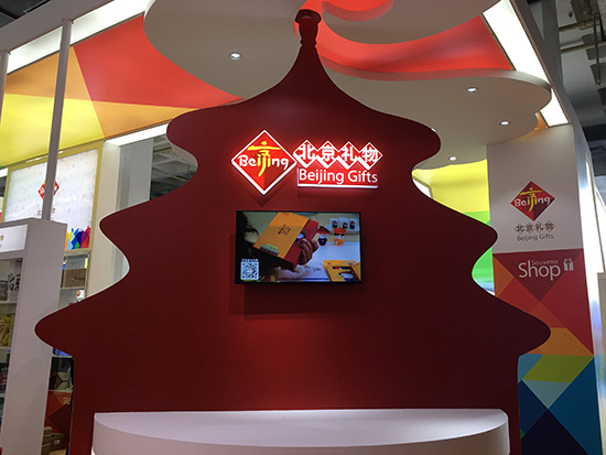 2016第五屆北京國際旅游商品及旅游裝備博覽會(huì)22日在北京開幕,“北京禮物”亮相展廳。人民網(wǎng) 鮑聰穎攝