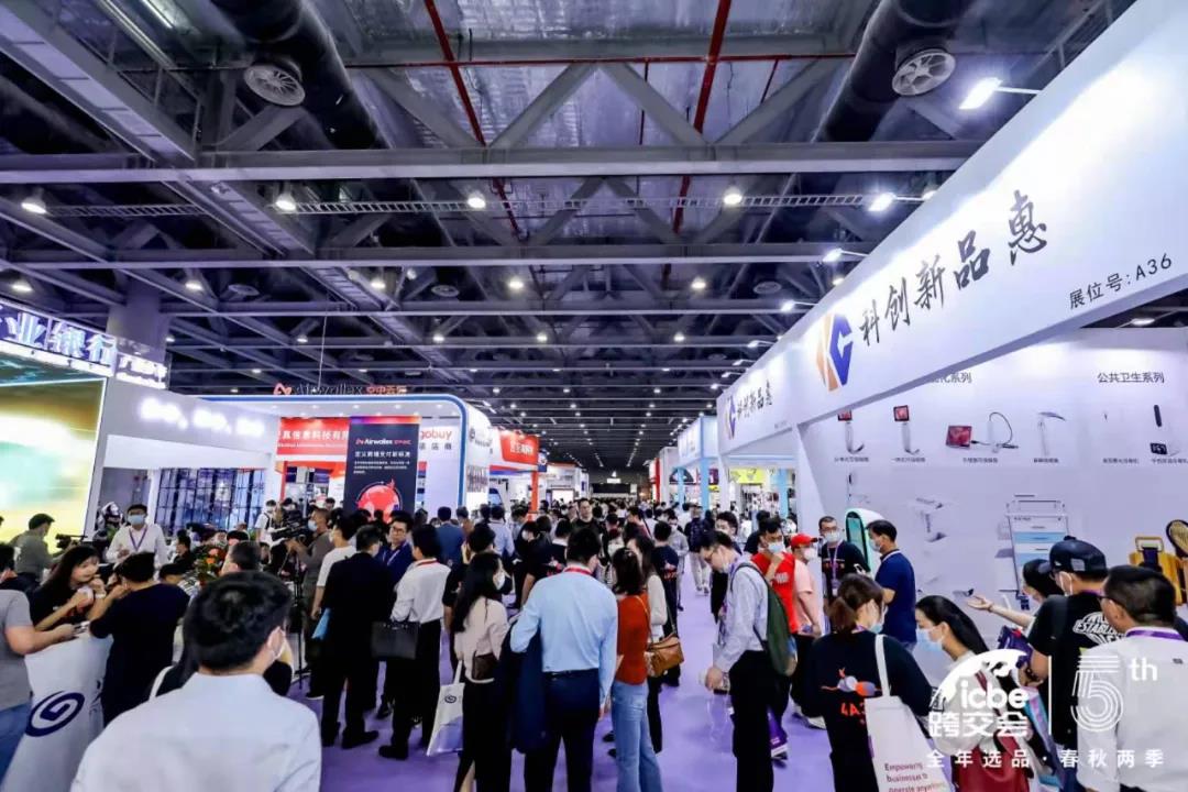 ICBE跨境電商選品大會(huì).jpg