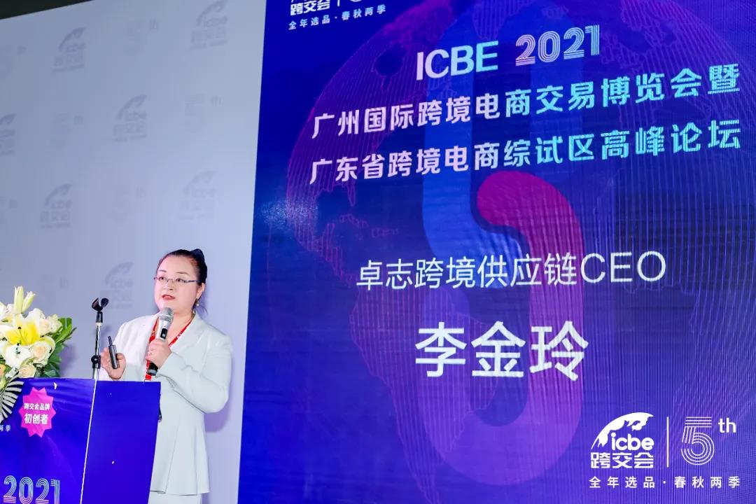 ICBE跨境電商選品大會(huì).jpg