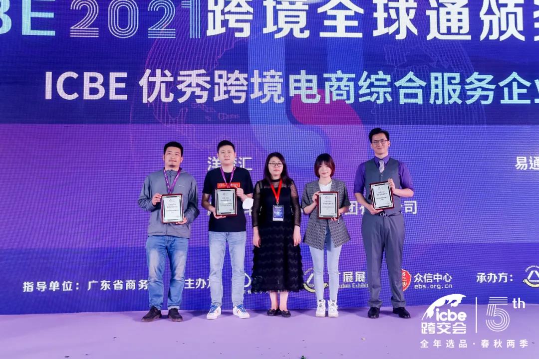 ICBE跨境電商選品大會(huì).jpg