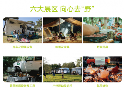 去露營Go Camping 2023北京國