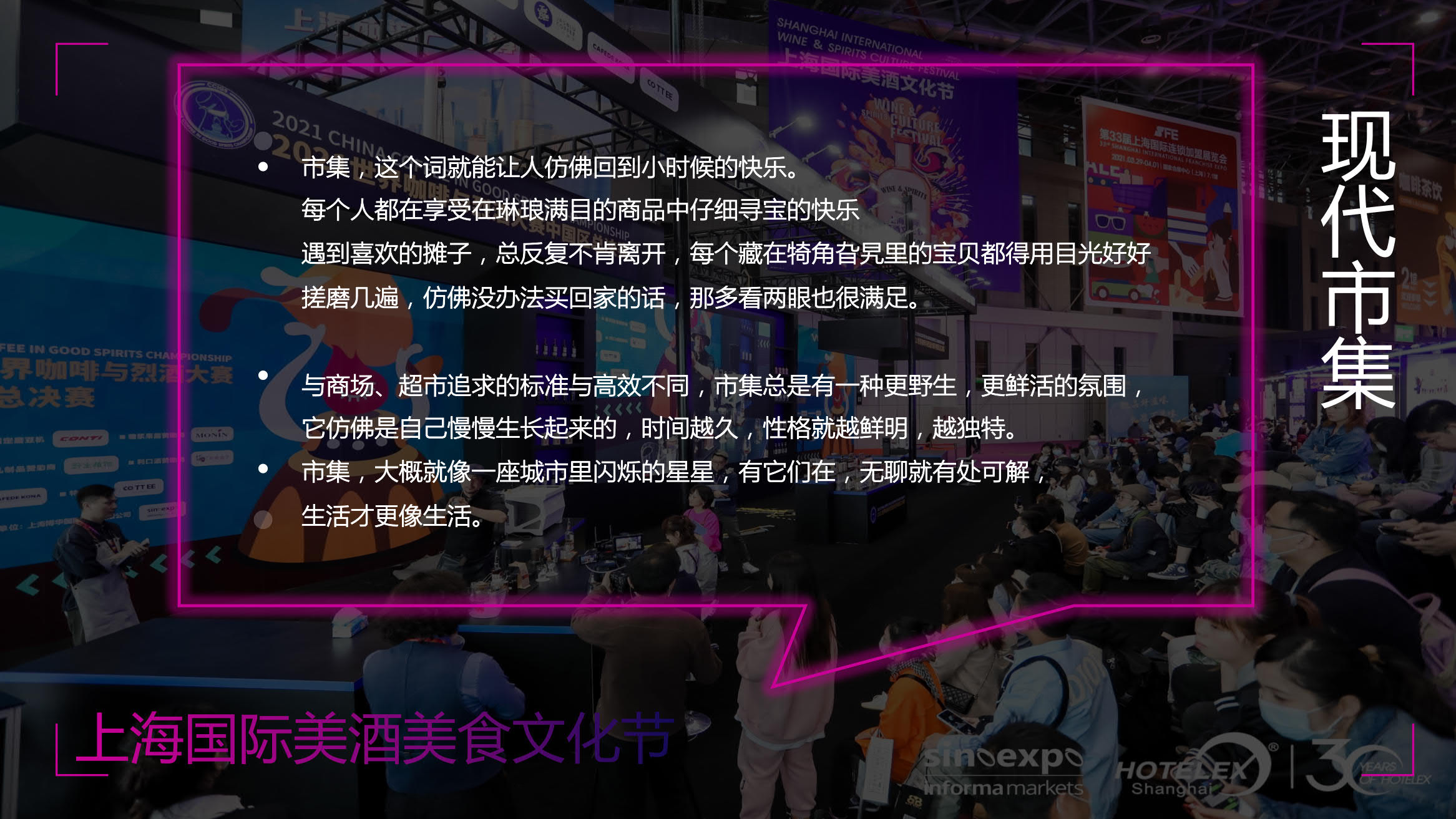 2023Hotelex上海美酒美食文化節將于5月底上海舉辦|2023上海美酒展插圖5