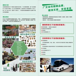 廣交會同期展2023廣州園林