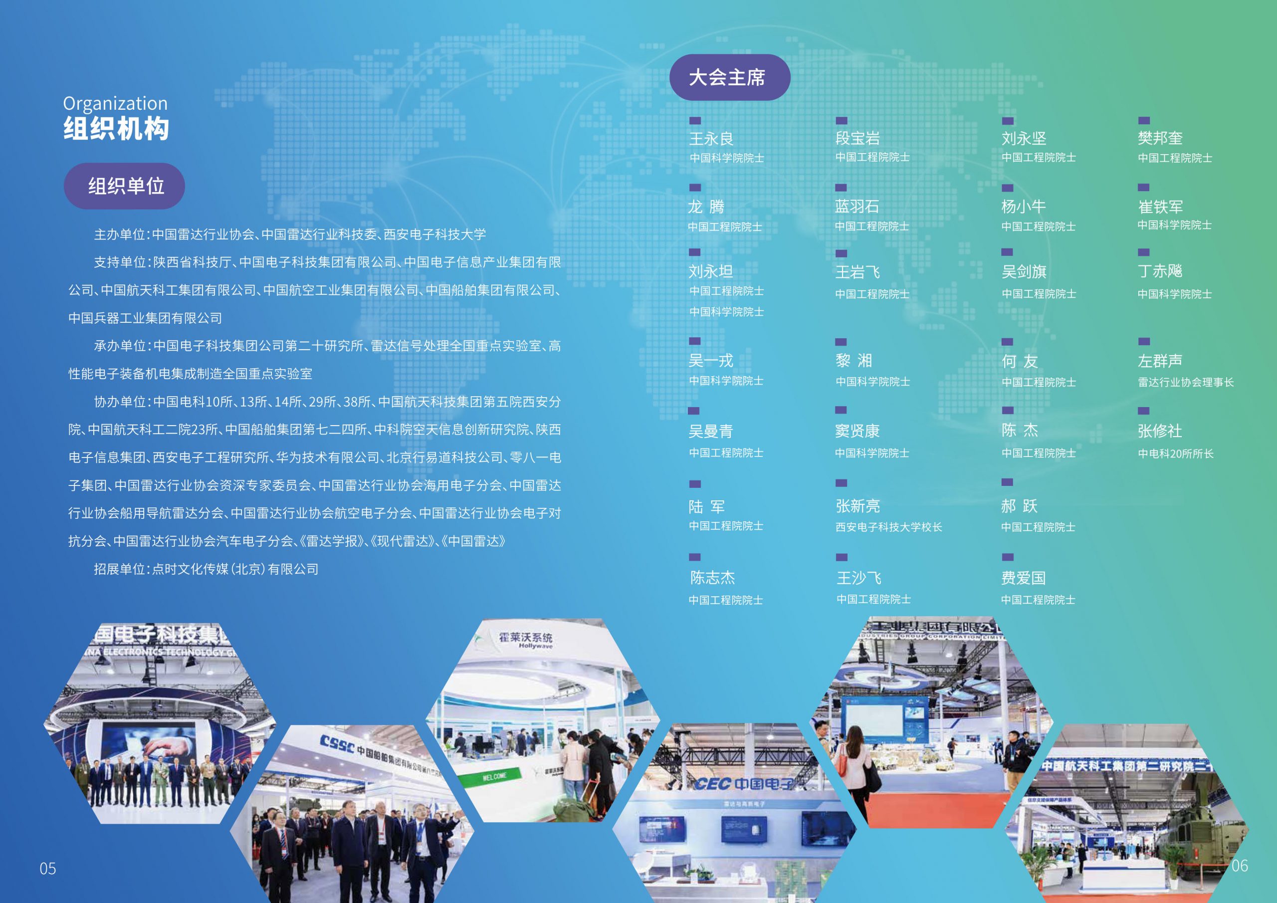 西安雷達未來大會-2024第四屆雷達未來大會邀請函插圖4