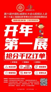 2025團長選品展|上海國際新零售社區社群團購博覽會