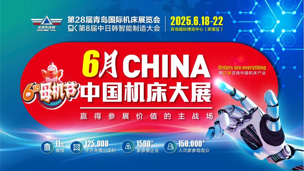 2025金諾618母機節，開工決戰|青島機床展高速廣告上新發布！插圖38