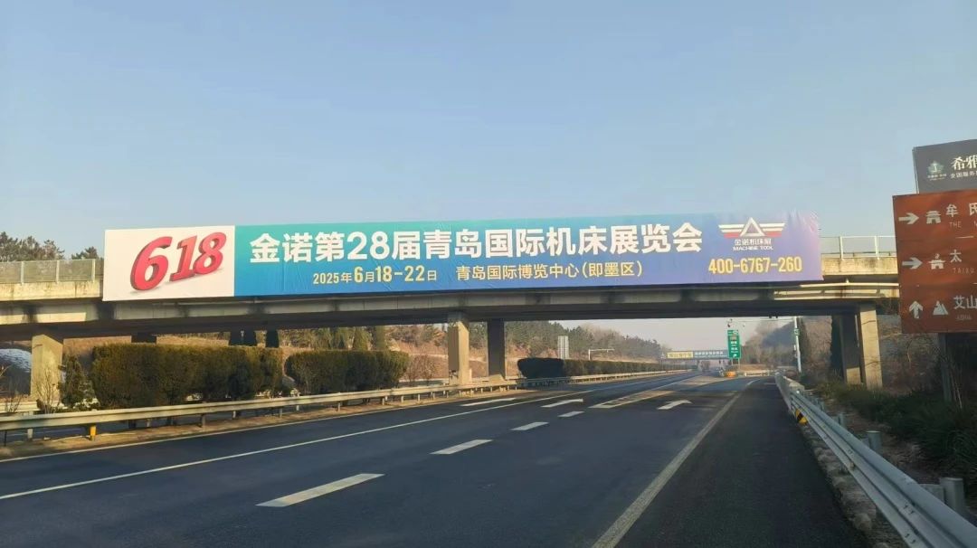 2025金諾618母機節，開工決戰|青島機床展高速廣告上新發布！插圖6