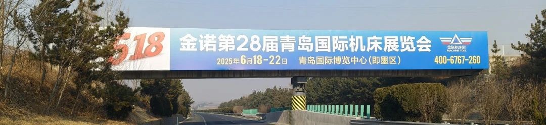 2025金諾618母機節，開工決戰|青島機床展高速廣告上新發布！插圖8