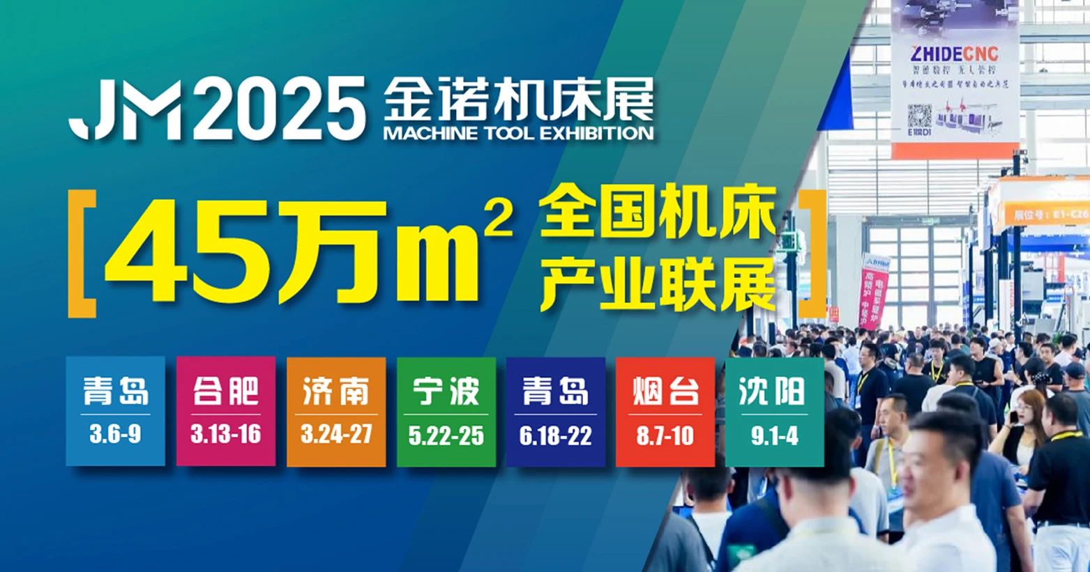 2025金諾618母機節，開工決戰|青島機床展高速廣告上新發布！插圖39