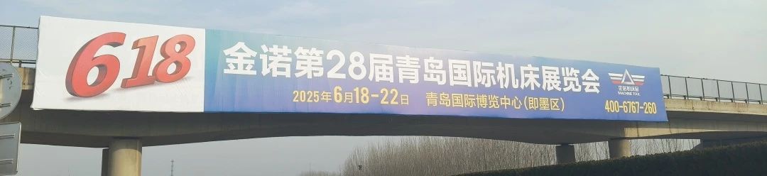 2025金諾618母機節，開工決戰|青島機床展高速廣告上新發布！插圖12