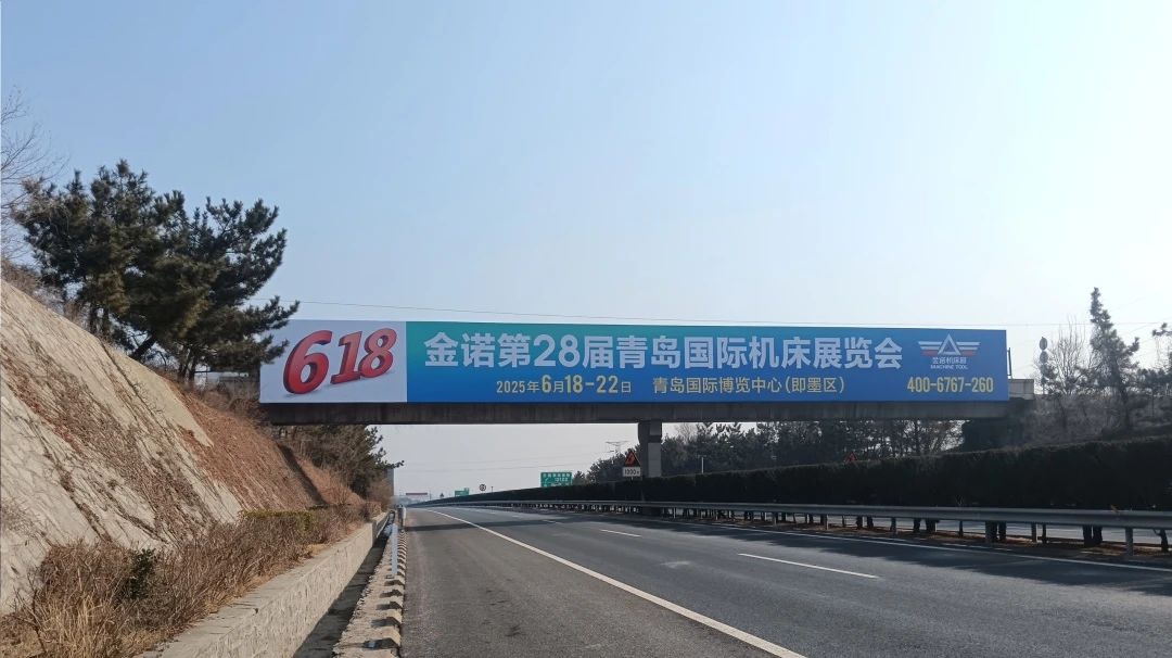 2025金諾618母機節，開工決戰|青島機床展高速廣告上新發布！插圖14