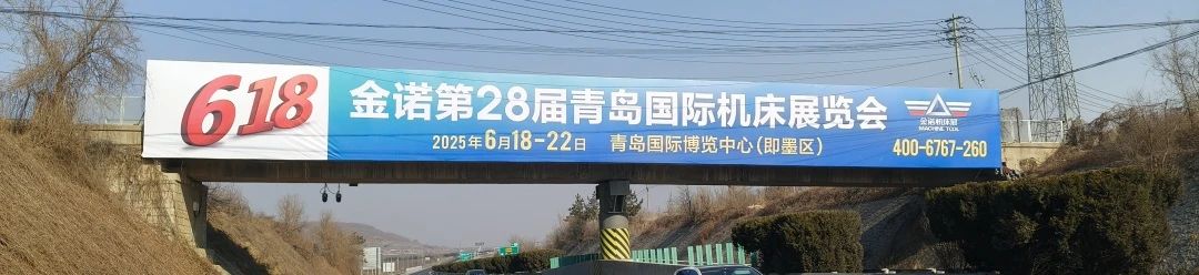 2025金諾618母機節，開工決戰|青島機床展高速廣告上新發布！插圖9