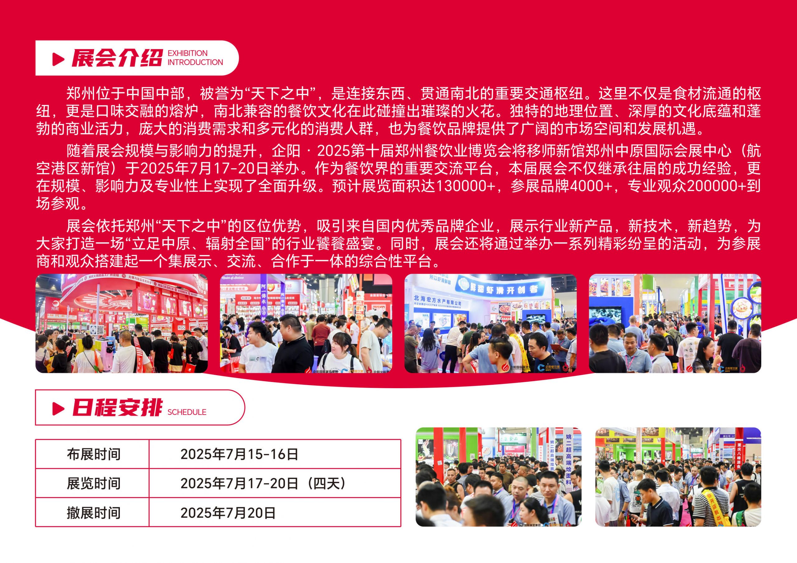 邀請函|企陽餐飲系列展-2025第十屆鄭州餐飲業(yè)博覽會插圖1
