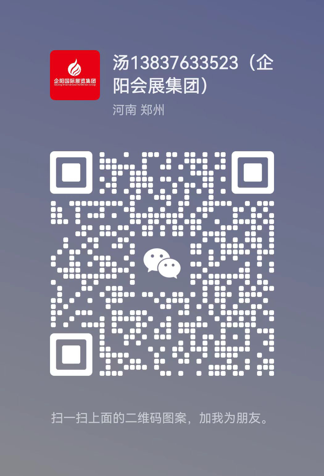 邀請函|企陽餐飲系列展-2025第十屆鄭州餐飲業(yè)博覽會插圖10