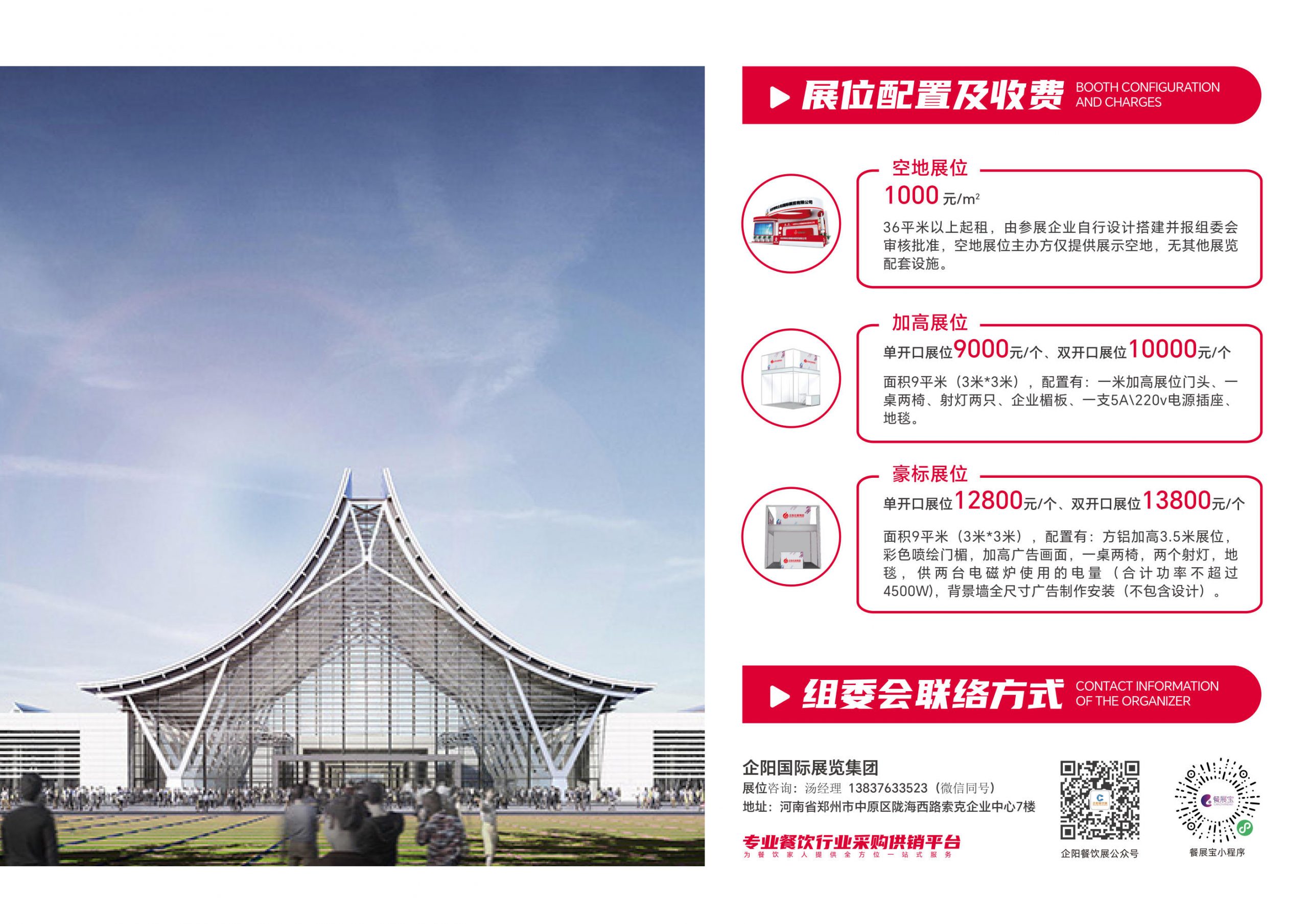 邀請函|企陽餐飲系列展-2025第十屆鄭州餐飲業(yè)博覽會插圖9