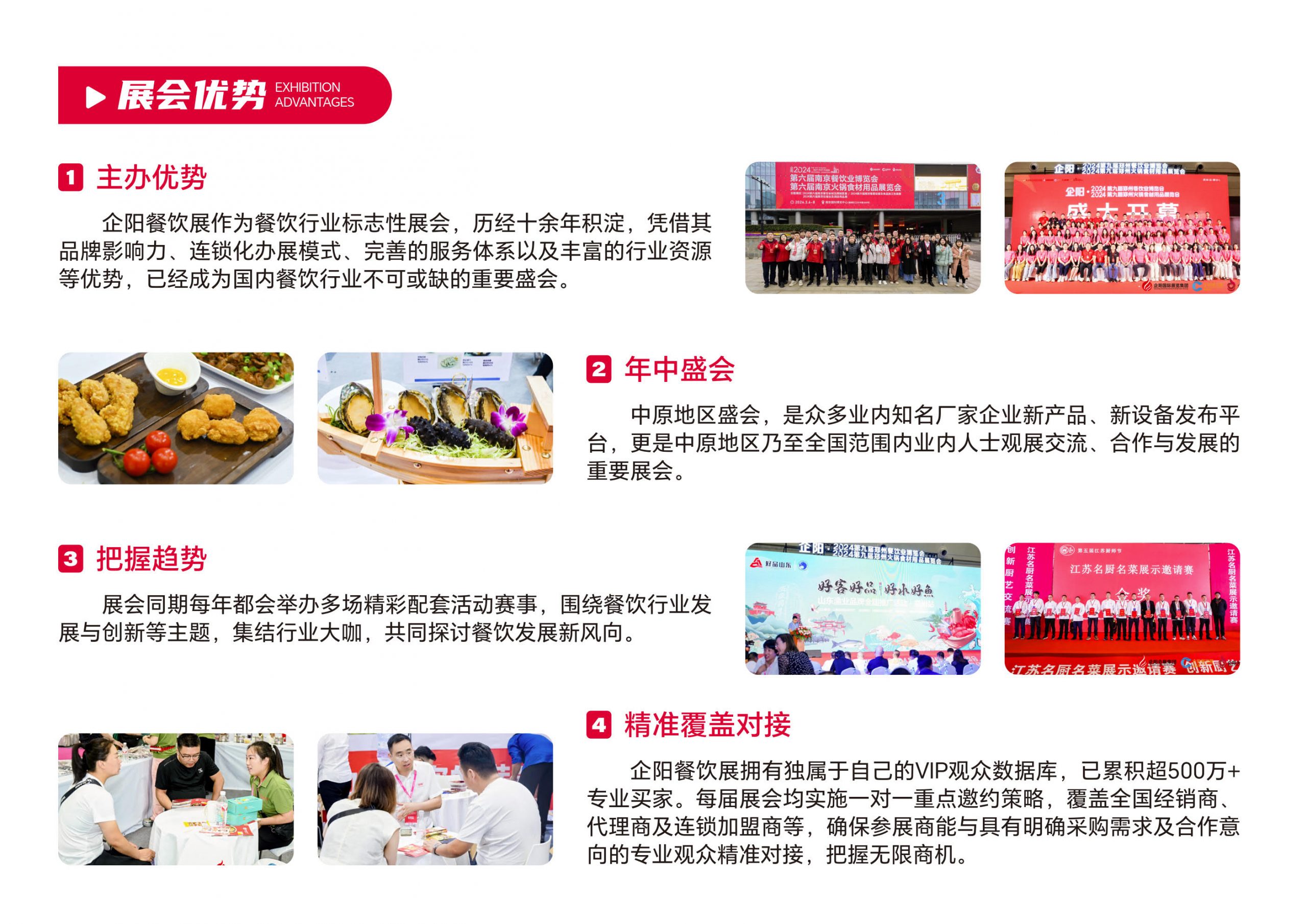 邀請函|企陽餐飲系列展-2025第十屆鄭州餐飲業(yè)博覽會插圖3