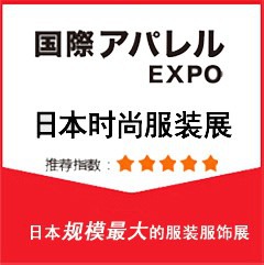 2020年日本東京國際服裝|配飾|鞋包|面料|展覽會