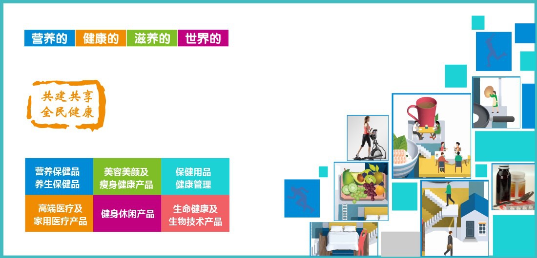 2019第九屆深圳國際營養與健康產業博覽會