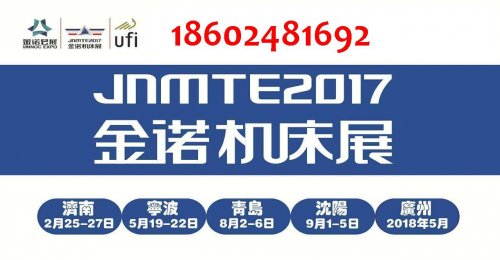 2017中國制博會沈陽機(jī)床展（9.1-5），展會風(fēng)采