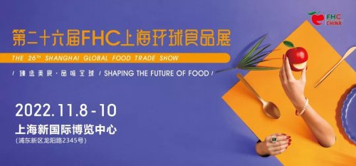 2022年上海餐飲國(guó)際食材展會(huì)，2022上海冷凍食品展會(huì)